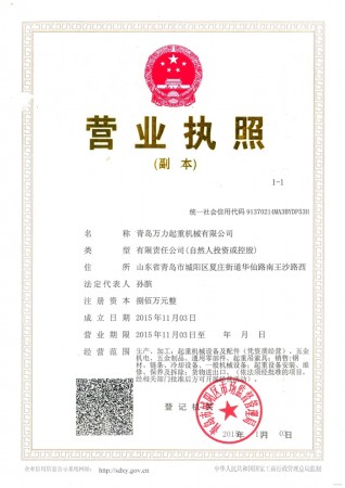 營業(yè)執(zhí)照